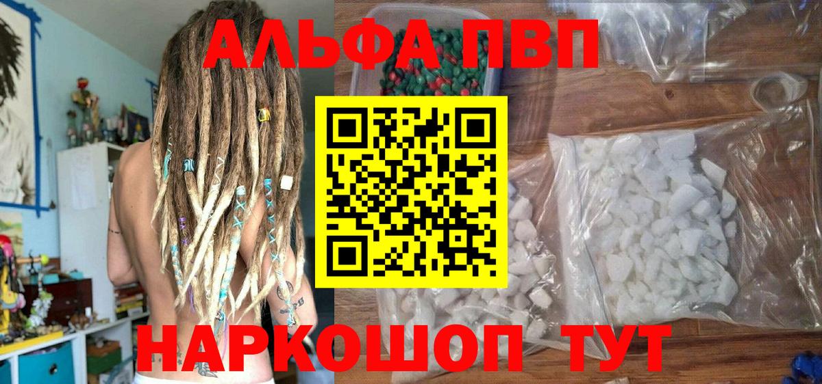 Новозыбков  APVP кристаллы  A PVP кристаллы  Вход с VPN 