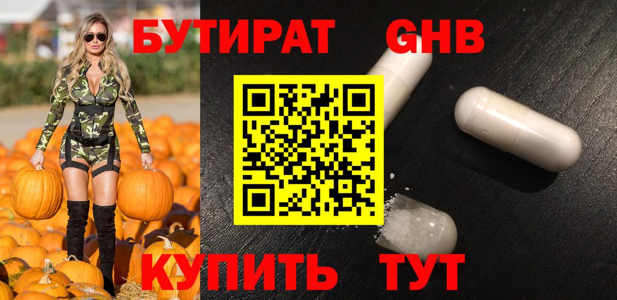 Бутират BDO  Вход с VPN  Новозыбков 