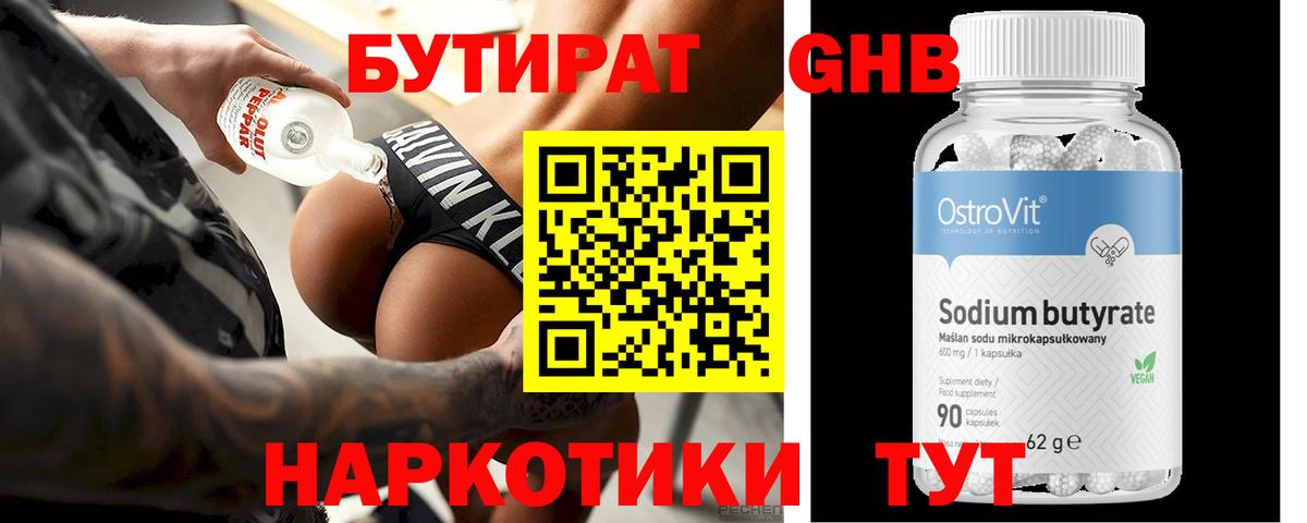 Бутират оксана Новозыбков