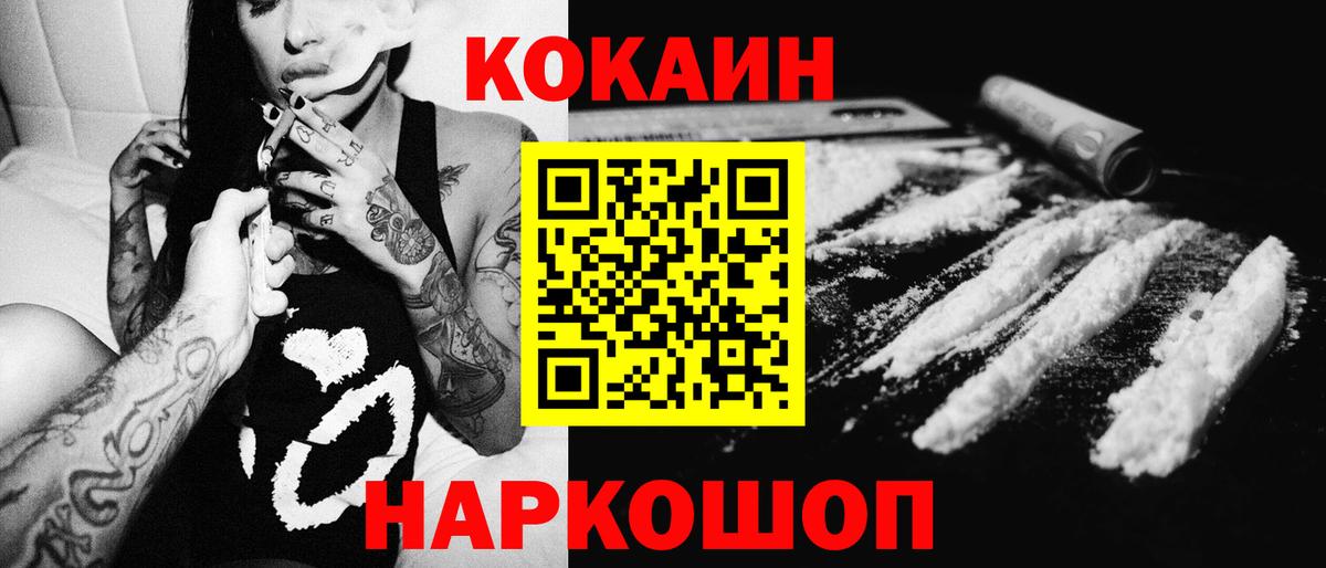 Кокаин VHQ Новозыбков