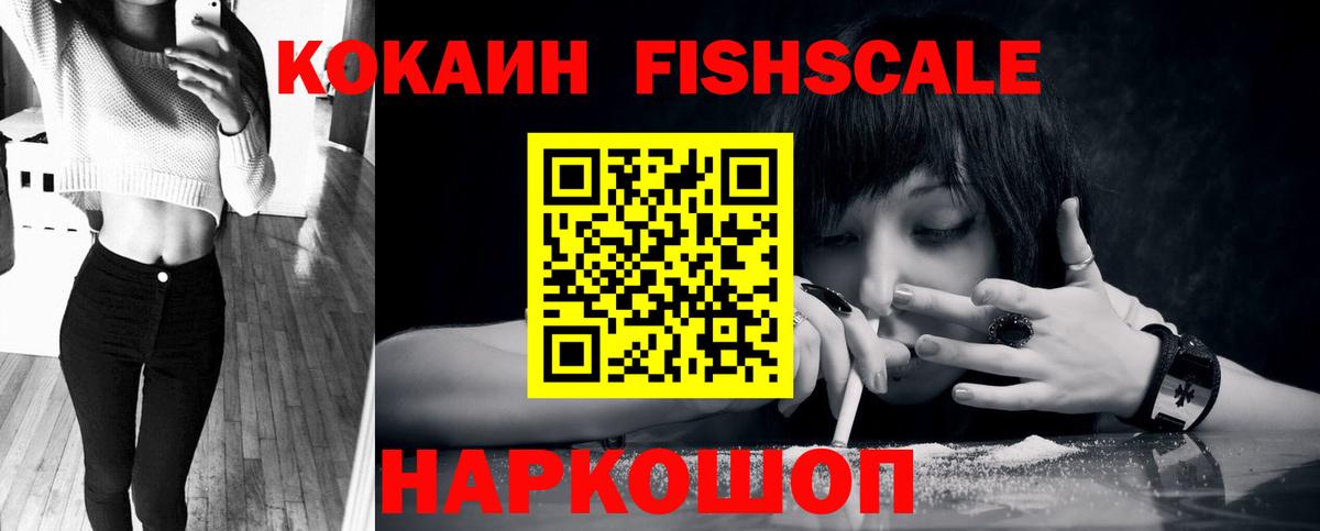COCAIN  COCAIN 99%  Новозыбков  Вход с VPN  КОКАИН FishScale 