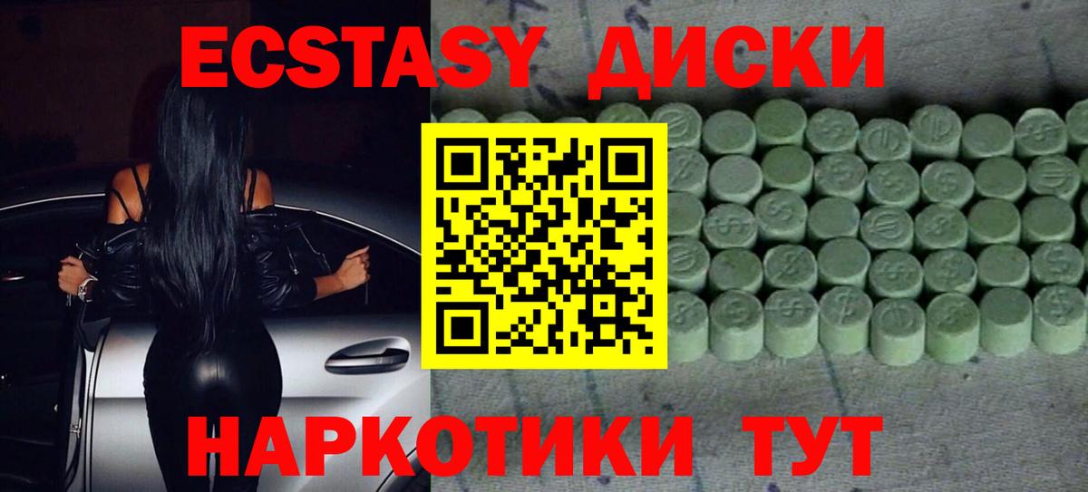 ЭКСТАЗИ 280мг Новозыбков