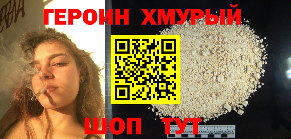 Героин афганец  Вход с VPN  Новозыбков 