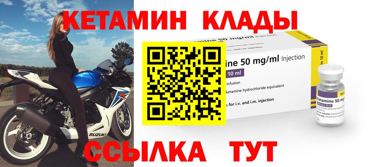 КЕТАМИН ketamine Новозыбков
