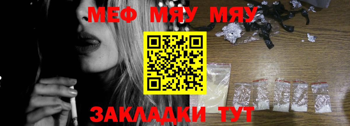 Новозыбков  МЕФ кристаллы  купить  сайты  Вход с VPN  МЯУ-МЯУ мяу мяу  МЯУ-МЯУ 