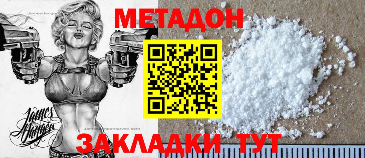 Метадон мёд Новозыбков
