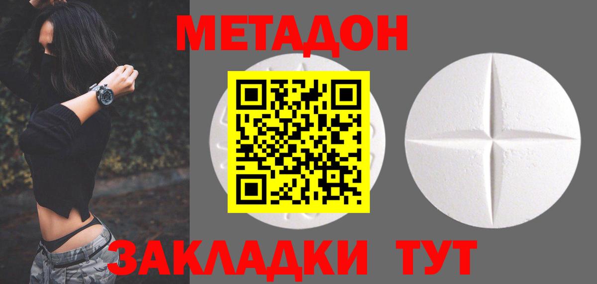 Метадон кристалл  Вход с VPN  Новозыбков 
