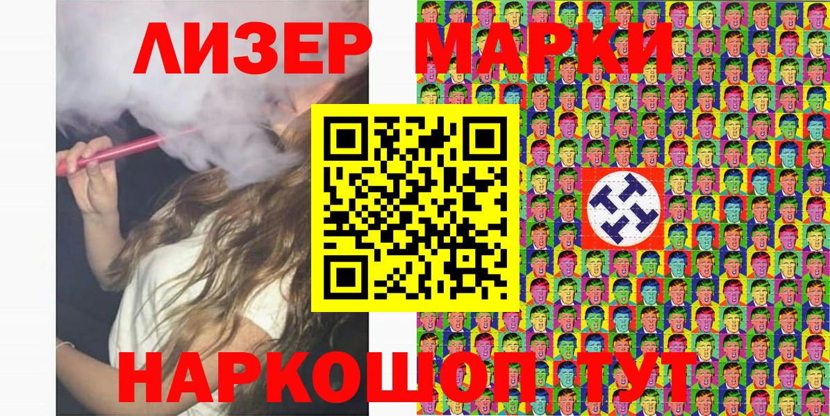 Наркотические марки 1500мкг Новозыбков