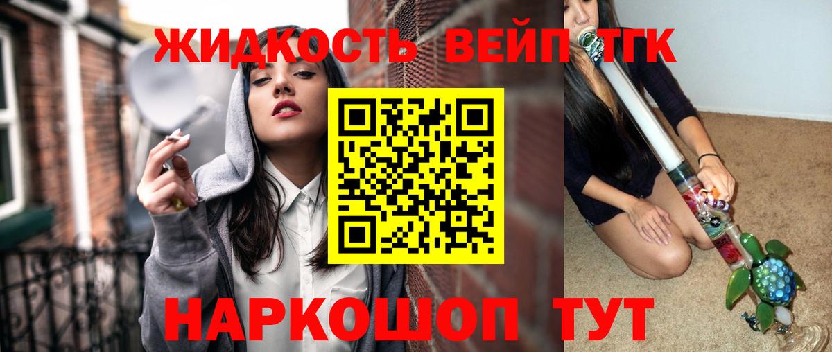 ТГК вейп  Вход с VPN  Новозыбков 